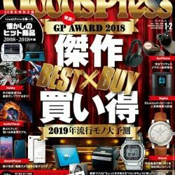 [N planner 2019 掲載記事のご紹介] GoodsPress 1・2月 合併号