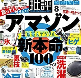 [MEDIA] 家電批評8月号でN2がベストバイに選ばれました！