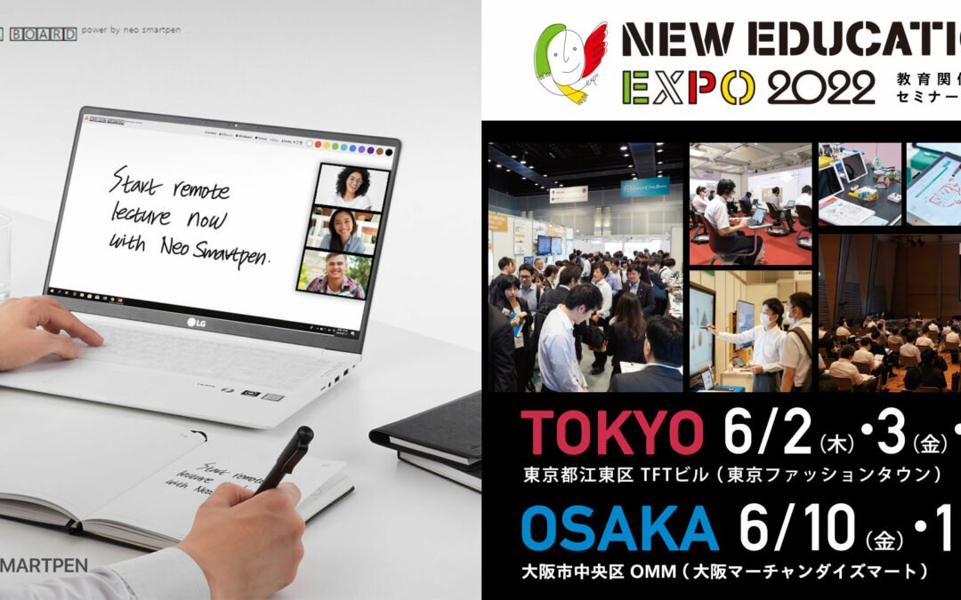 [EVENT] 内田洋行主催「NEW EDUCATION EXPO 2022」に出展